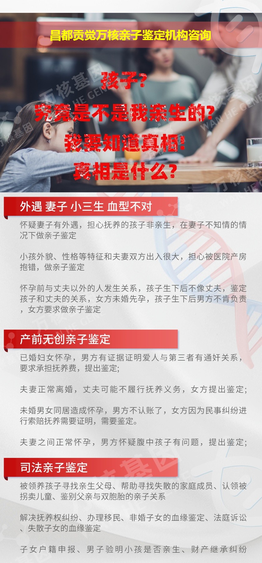 昌都贡觉正规亲子鉴定中心鉴定介绍